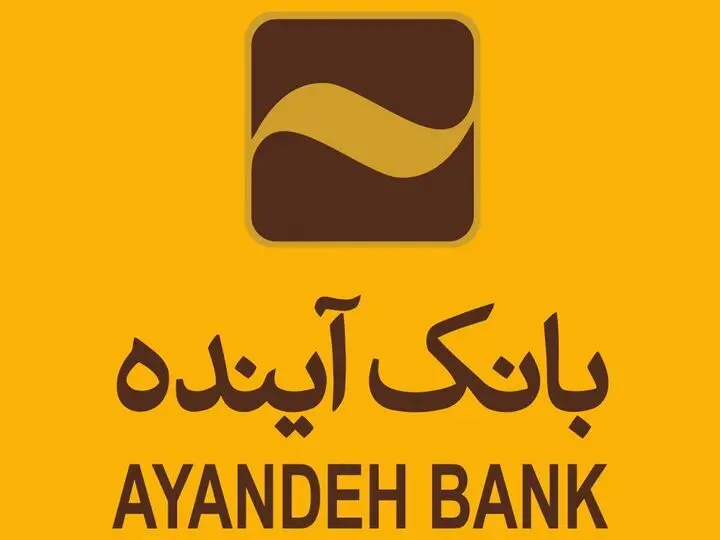بانک آینده،  قیمت سهام شرکت بورس را اعلام کرد