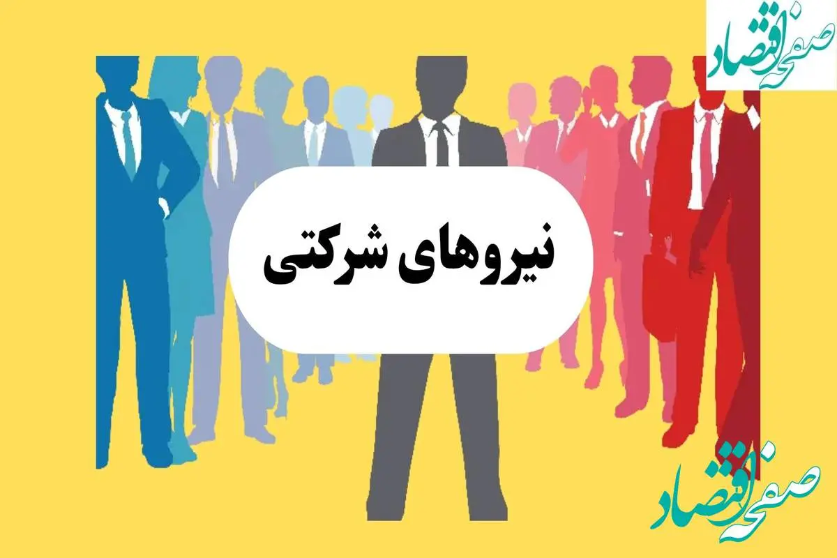 جدیدترین خبر از طرح ساماندهی نیروهای شرکتی امروز پنجشنبه ۲۶ تیر ۱۴۰۴ | طرح ساماندهی کارکنان دولت کلید خورد؟