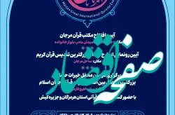 سه رویداد بزرگ قرآنی در گرامیداشت ولادت امام علی (ع) در جزیره کیش