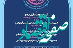 سه رویداد بزرگ قرآنی در گرامیداشت ولادت امام علی (ع) در جزیره کیش