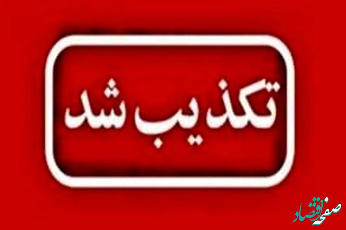تکذیب شایعه نشت گاز و مسمومیت کارکنان شرکت پالایش گاز بیدبلند خلیج فارس