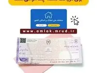 ثبت اطلاعات در سامانه املاک و اسکان برای دریافت دسته چک الزامی است