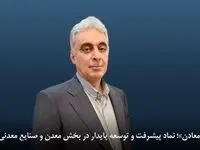 «ومعادن»؛ نماد پیشرفت و توسعه پایدار در بخش معدن و صنایع معدنی
