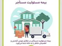 «بیمه میهن» با معرفی بیمه مسئولیت مدنی مستأجر، پوششی جدید برای محافظت از مستأجران ارائه می‌دهد