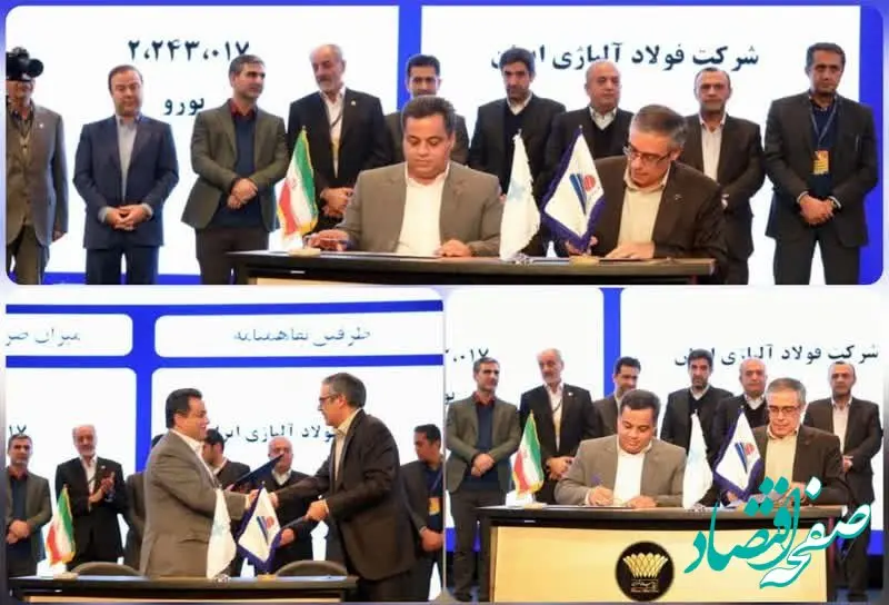 امضای تفاهم نامه بین شرکت فولاد آلیاژی ایران و شرکت‌های دانش بنیان