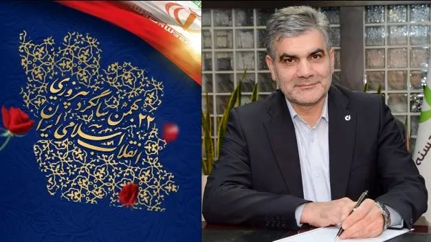 پیام تبریک مدیرعامل بانک قرضالحسنه مهر ایران به مناسبت فرا رسیدن سالروز پیروزی انقلاب اسلامی