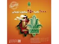 افزایش مبلغ جوایز قرعه کشی بزرگ حساب های قرض الحسنه بانک کشاورزی