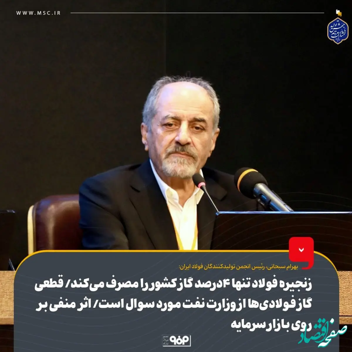 زنجیره فولاد تنها ۴ درصد گاز کشور را مصرف می‌کند/ قطعی گاز فولادی‌ها از وزارت نفت مورد سوال است/ اثر منفی بر روی بازار سرمایه