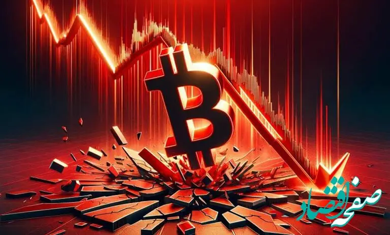 قیمت بیت‌کوین به زیر 97 هزار دلار سقوط کرد  + تحلیل علل و تاثیرات این کاهش قیمت
