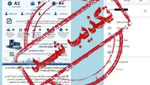 تکذیبیه کیهان درباره خبر «مشکوک‌ترین قرارداد تاریخ نفت ایران»