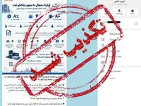 تکذیبیه کیهان درباره خبر «مشکوک‌ترین قرارداد تاریخ نفت ایران»