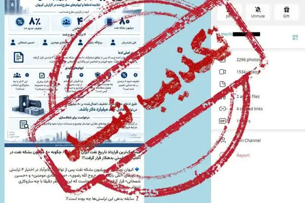 تکذیبیه کیهان درباره خبر «مشکوک‌ترین قرارداد تاریخ نفت ایران»