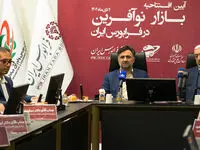 آغاز به کار بازار «نوآفرین» با پذیرش سه شرکت