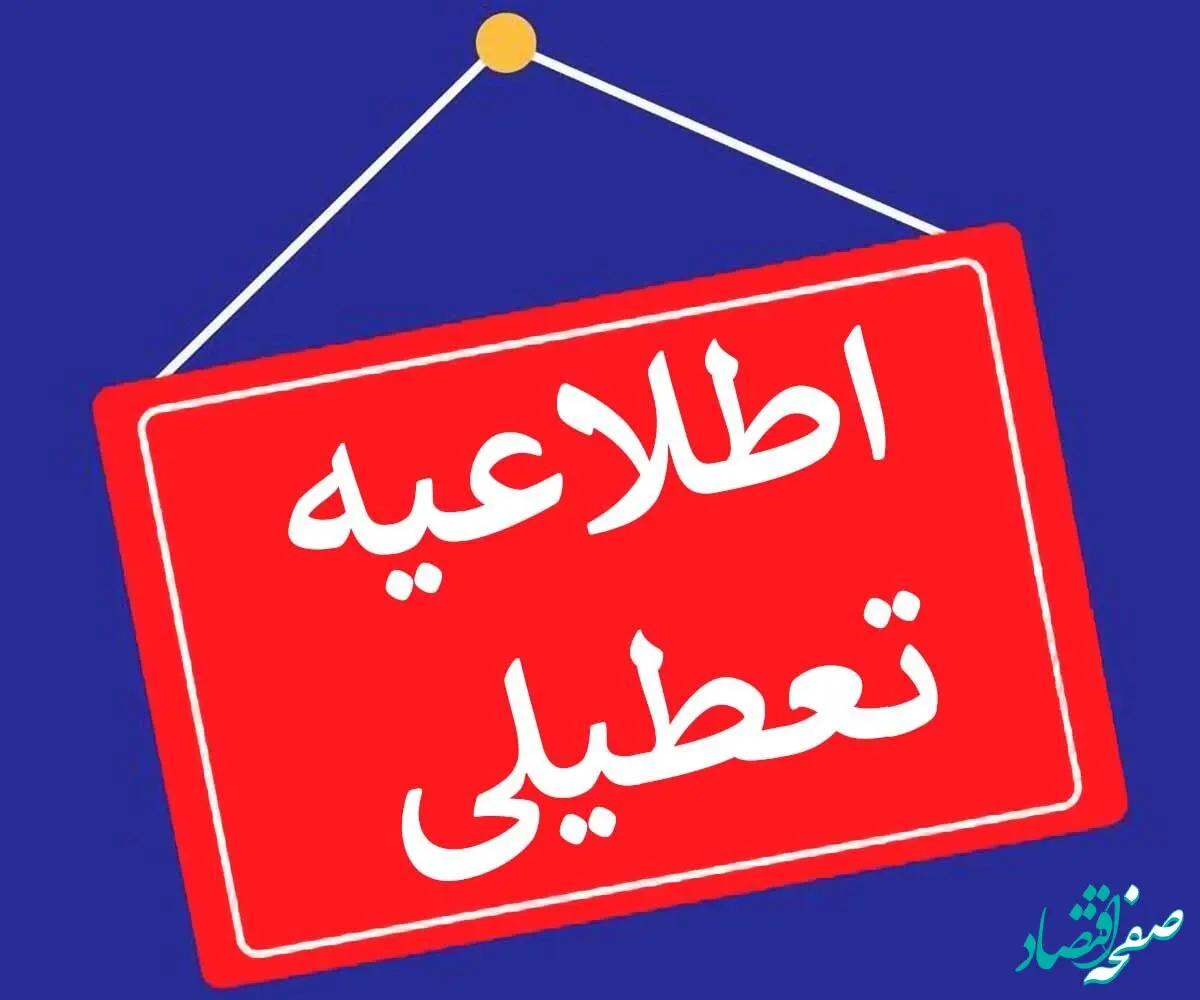 تعطیلی شب یلدا: مدارس و ادارات فردای این شب تعطیل می‌شوند یا خیر؟