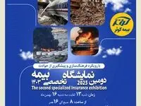 برگزاری دومین نمایشگاه تخصصی بیمه به میزبانی بیمه کوثر