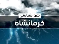اخبار هواشناسی کرمانشاه طی ۲۴ ساعت آینده | پیش بینی وضعیت آب و هوا کرمانشاه فردا پنجشنبه ۴ بهمن ماه ۱۴۰۳ 