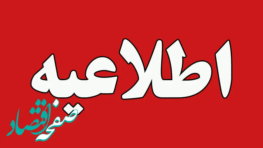 تعیین تکلیف تعطیلی کردستان | تمامی ادارات و مراکز آموزشی کردستان فردا یکشنبه تعطیل است