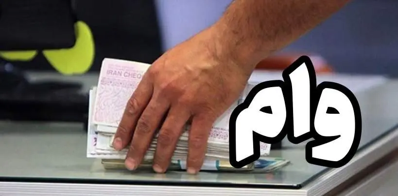 تکلیف اقساط وام پس از مرگ چه می‌شود؟