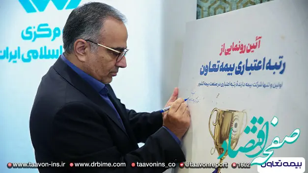 حمایت رئیس کل بیمه مرکزی از انجام فرایند رتبه اعتباری بیمه تعاون