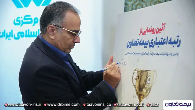 حمایت رئیس کل بیمه مرکزی از انجام فرایند رتبه اعتباری بیمه تعاون