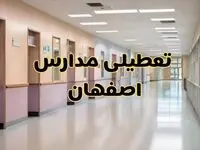 خبر فوری تعطیلی مدارس اصفهان فردا چهارشنبه ۲۴ بهمن ۱۴۰۳ | مدارس اصفهان چهارشنبه ۲۴ بهمن ۱۴۰۳ تعطیل است؟