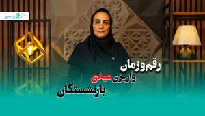 زمان و مبلغ دقیق عیدی بازنشستگان مشخص شد + ویدئو