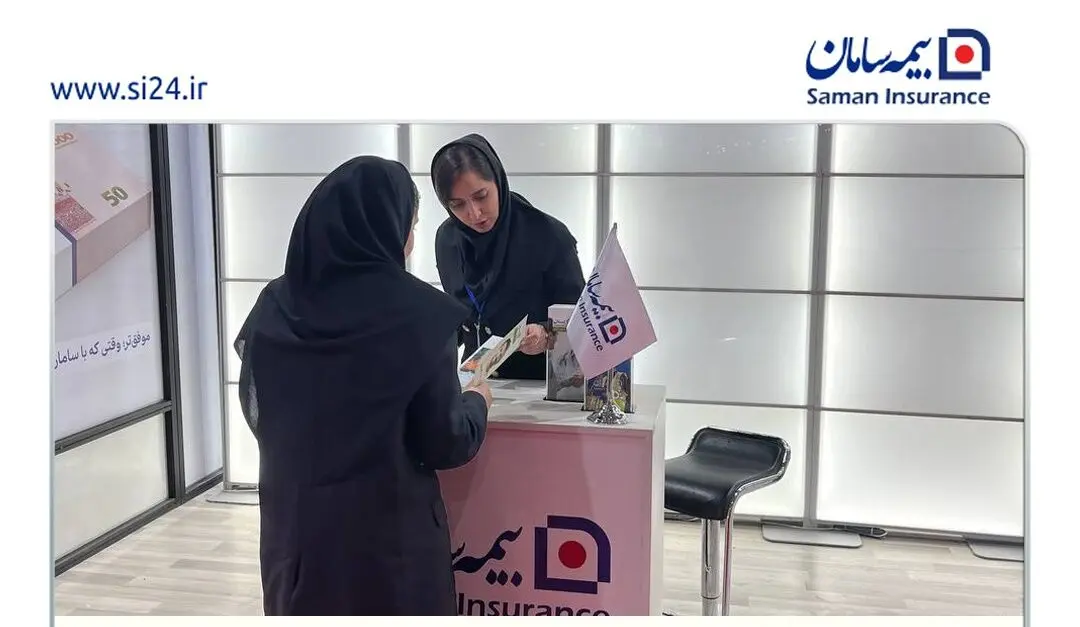 بیمه سامان برای معرفی محصولات خود به نمایشگاه بین المللی ایران بیوتی رفت