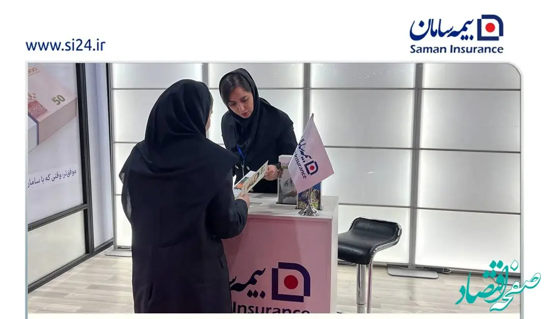 بیمه سامان برای معرفی محصولات خود به نمایشگاه بین المللی ایران بیوتی رفت