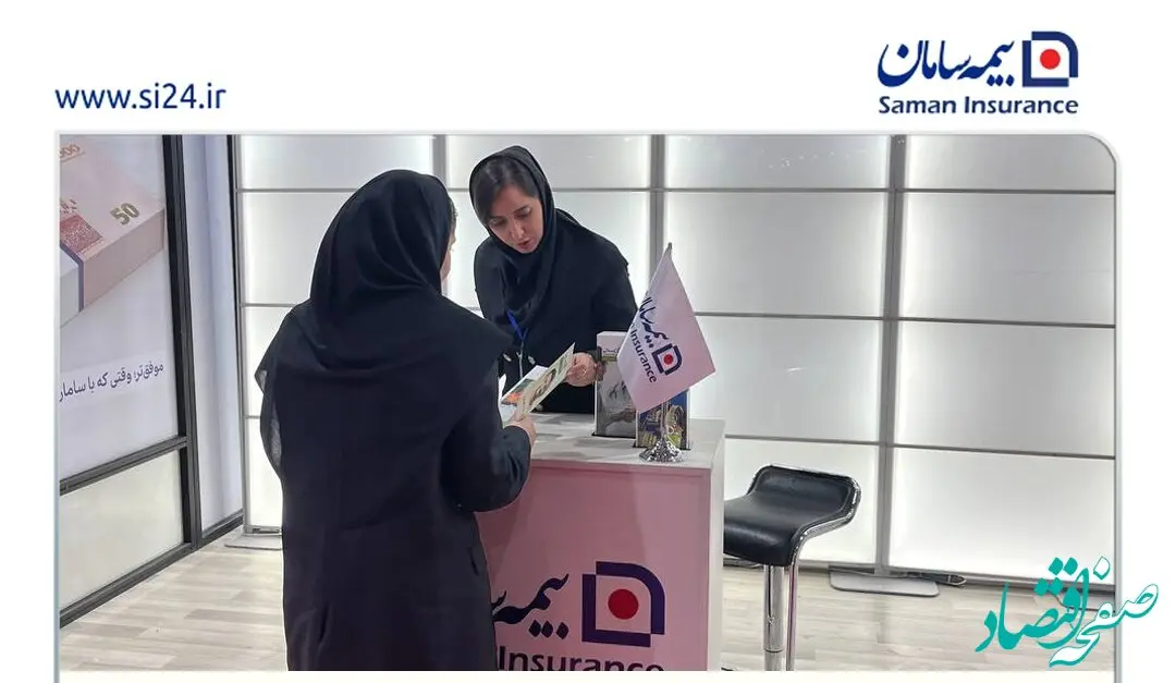 بیمه سامان برای معرفی محصولات خود به نمایشگاه بین المللی ایران بیوتی رفت