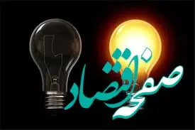 زمان قطعی برق شیراز امروز پنجشنبه ۴ اردیبهشت ۱۴۰۴ + قطعی برق فارس