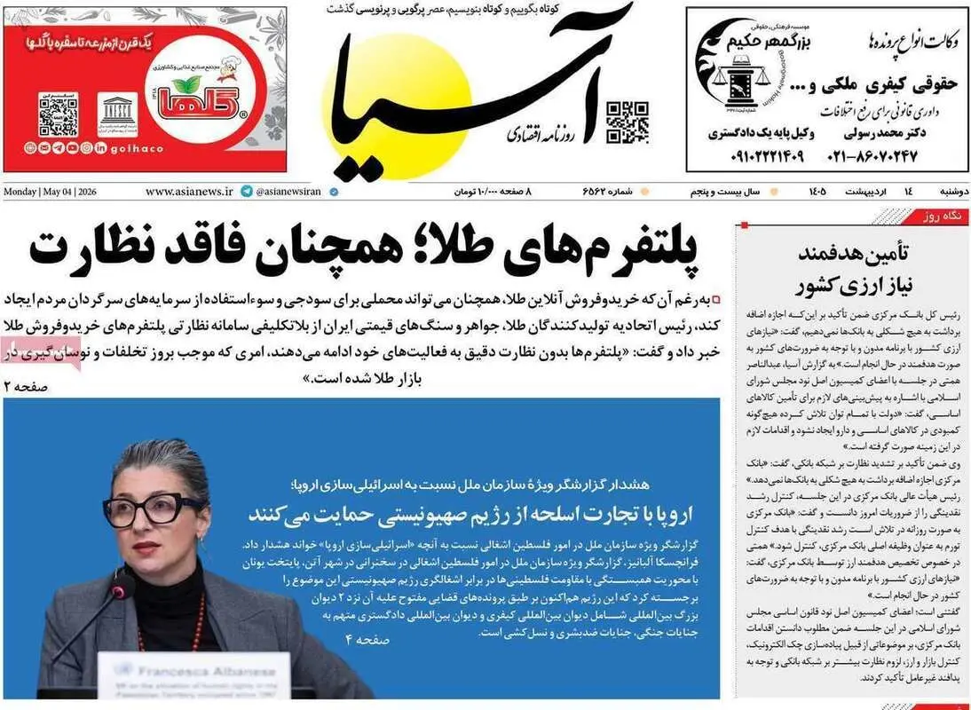 صفحه اول روزنامه‌های اقتصادی امروز 14 اردیبهشت