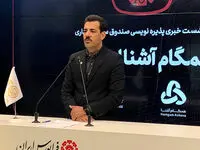 پذیره‌نویسی صندوق «همگام آشنا ایرانیان» آغاز شد