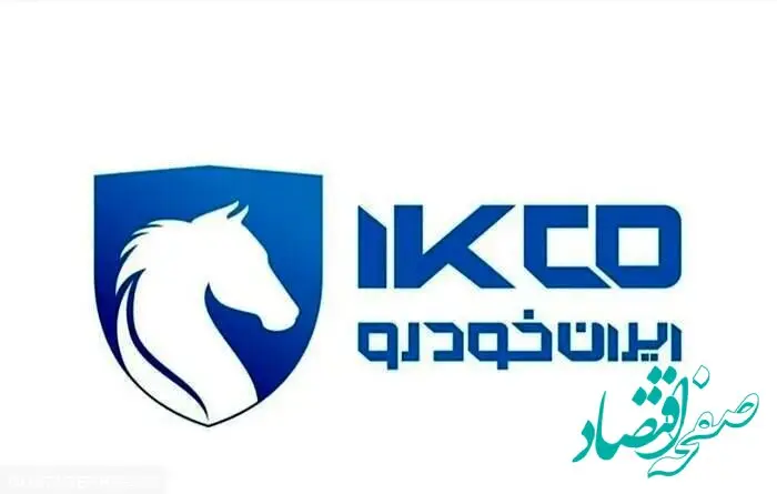 خبر فوری از آغاز فروش اقساطی ایران خودرو تنها با این مبلغ عجیب تومان + جزییات