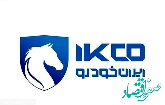 خبر فوری از آغاز فروش اقساطی ایران خودرو تنها با این مبلغ عجیب تومان + جزییات