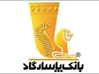 ادغام دو شعبه بانک پاسارگاد در تهران؛ «شعبه رسالت (۳۵۳)» در «شعبه میدان بنی‌هاشم (۳۸۷)» و «شعبه فاز ۲ اکباتان (۳۴۶)» در «شعبه شهرک اکباتان (۲۳۴)» ادغام می‌شود