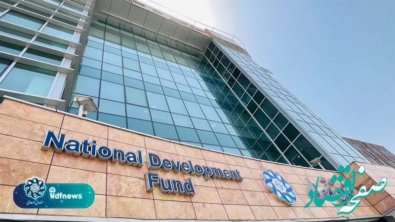 کمک هزار میلیارد تومانی صندوق توسعه ملی به بورس