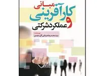 ایجاد ارزش و خلق ثروت برای سهامداران یکی از اهداف اصلی بنگاه های سرمایه گذار و سرمایه پذیر می باشد