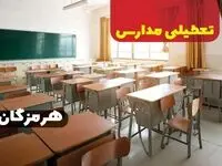 جزئیات تعطیلی ادارات استان هرمزگان فردا چهارشنبه ۲۰ فروردین ۱۴۰۴ / آیا مدارس بندرعباس چهارشنبه بیستم فروردین ۱۴۰۴ تعطیل است؟