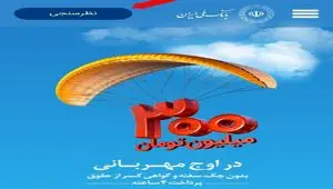 در طرح «نظرسنجی مهربانی ملی» شرکت کنید
