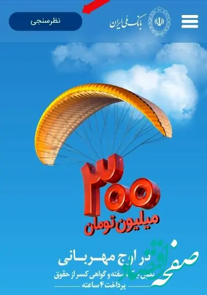 در طرح «نظرسنجی مهربانی ملی» شرکت کنید