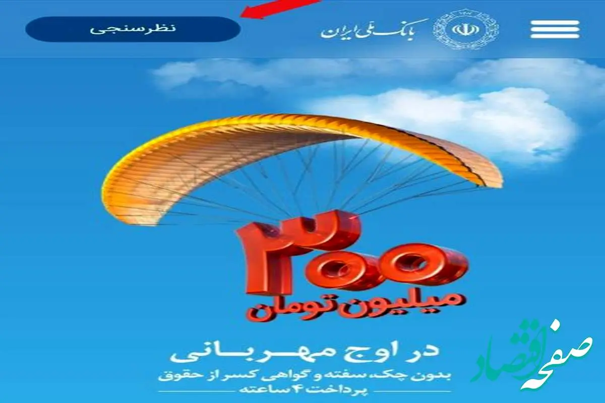 در طرح «نظرسنجی مهربانی ملی» شرکت کنید