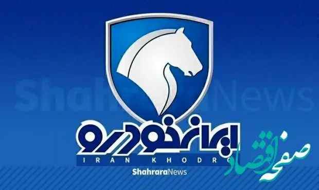 پیش فروش سه محصول ایران خودرو ویژه مهر ماه 1402 + جزئیات کامل
