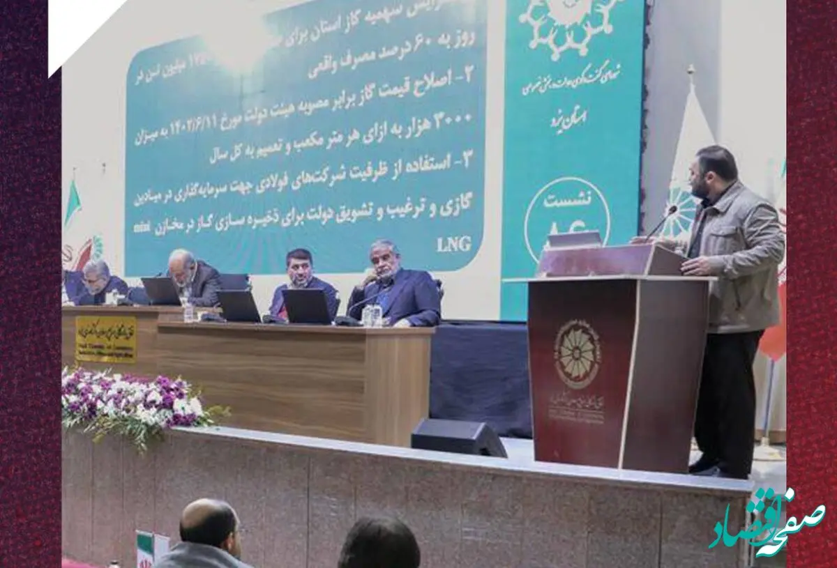 گزارش تصویری: حضور شرکت آهن و فولاد ارفع در "شورای گفت‌و‌گوی دولت و بخش خصوصی استان یزد"