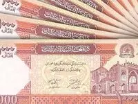 قیمت افغانی افغانستان امروز | افزایش ۱.۷۳ درصدی به ۱۴۷۰ تومان در بازار آزاد + پیش بینی قیمت افغانی