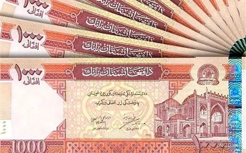 قیمت افغانی امروز شنبه ۱۷ آذر ماه ۱۴۰۳ | افغانی تا کجا رفت؟ 