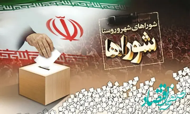 رشد ۲۸ درصدی ثبت‌نام در انتخابات شوراها