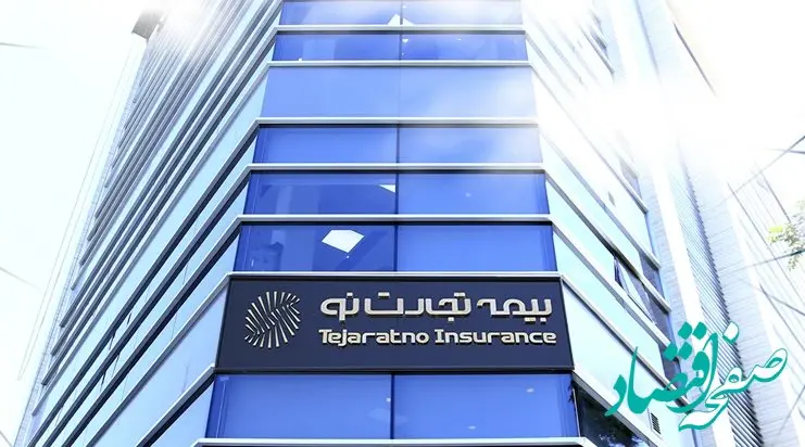 اهداف فصل نوین مدیریتی بیمه تجارت‌نو چگونه محقق شد؟