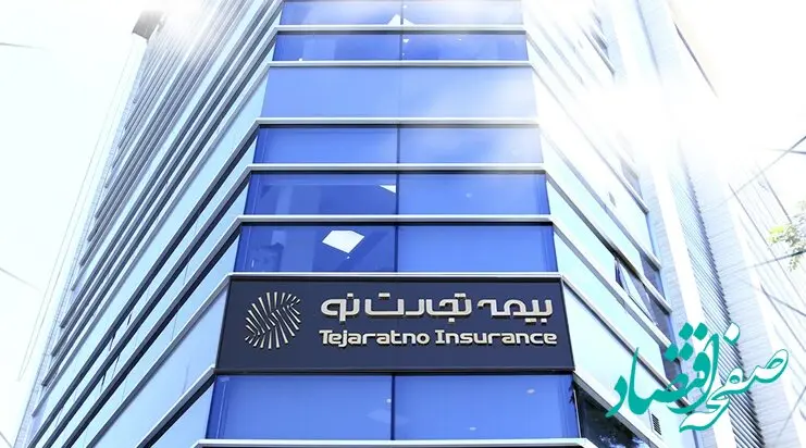 اهداف فصل نوین مدیریتی بیمه تجارت‌نو چگونه محقق شد؟