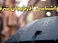 پیش‌ بینی وضعیت آب و هوا آذربایجان شرقی فردا چهارشنبه ۲۷ فروردین ۱۴۰۴ + پیش بینی هواشناسی آذربایجان شرقی ۲۴ ساعت آینده + هواشناسی و آب و هوای تبریز