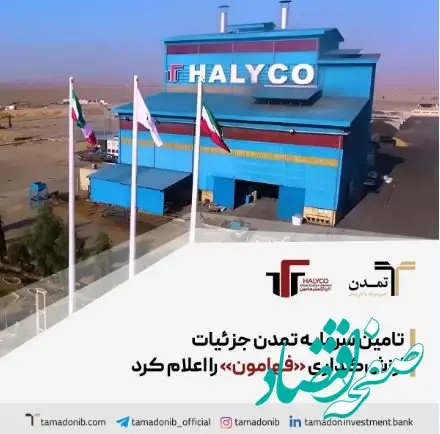 تأمین سرمایه تمدن جزئیات ارزش‌گذاری «فهامون» را اعلام کرد